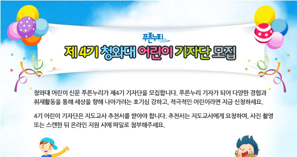 제 4기 청와대 어린이 기자단 선발