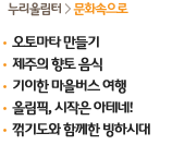 누리울림터>문화속으로