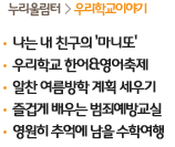 누리울림터>우리학교이야기