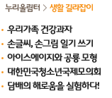 누리울림터>생활 길라잡이