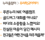 누리울림터>우리학교이야기