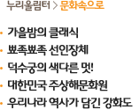 누리울림터>문화속으로