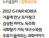 누리울림터>문화속으로