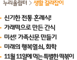 누리울림터>생활 길라잡이