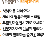 누리울림터>우리학교이야기