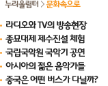 누리울림터>문화속으로