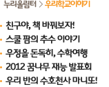 누리울림터>우리학교이야기