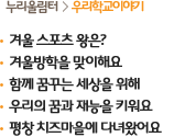 누리울림터>우리학교이야기