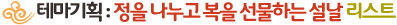 테마-즐거운 설날