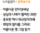 누리울림터>문화속으로