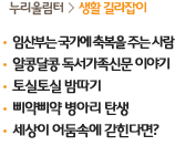 누리울림터>생활 길라잡이