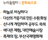 누리울림터>문화속으로