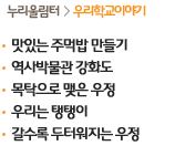 누리울림터>우리학교이야기