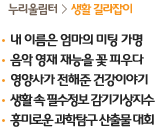 누리울림터>생활 길라잡이