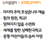 누리울림터>우리학교이야기