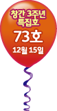 73호 12월 15일