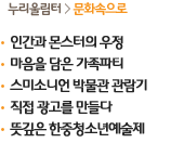 누리울림터>문화속으로
