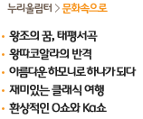 누리울림터>문화속으로