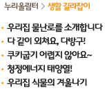 누리울림터>생활 길라잡이
