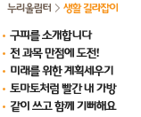 누리울림터>생활 길라잡이