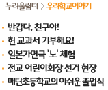 누리울림터>우리학교이야기