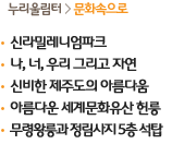 누리울림터>문화속으로