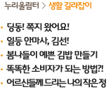 누리울림터>생활 길라잡이