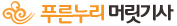 푸른누리 머릿기사