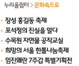 누리울림터>문화속으로